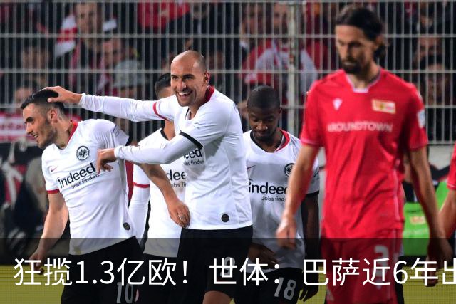 狂揽1.3亿欧！世体：巴萨近6年出售20名青训收入上亿，仍持续增长
